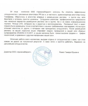 Отзыв Реклама в речице