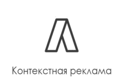 Контекстная реклама Гугл и Яндекс